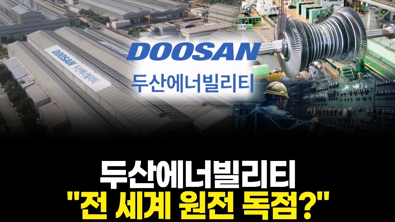두산에너빌리티 