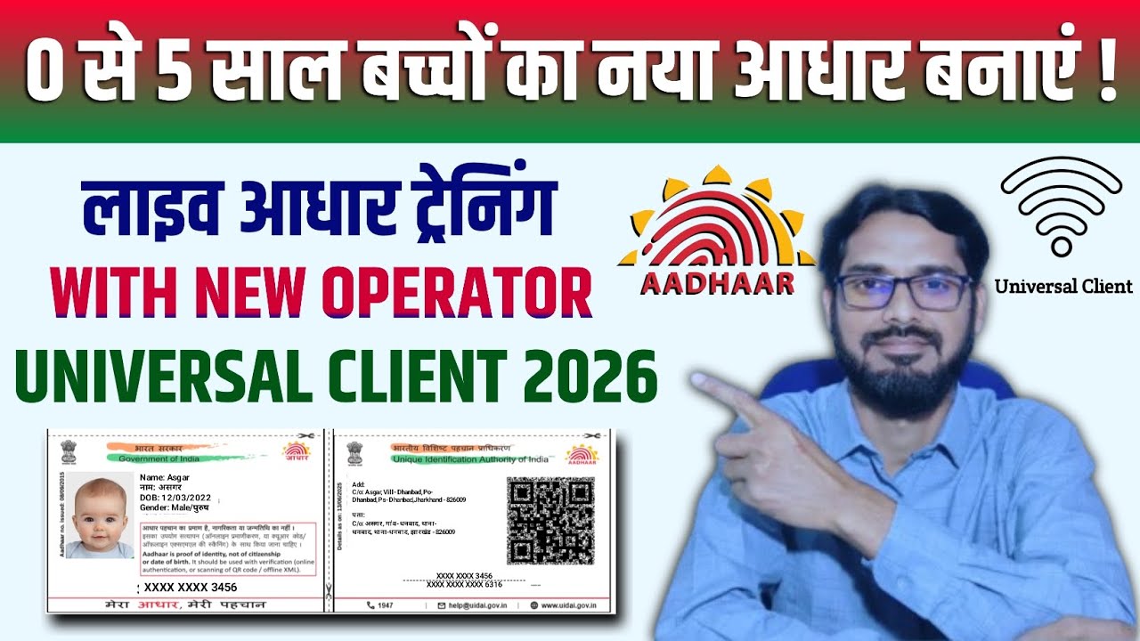 0-5 Years Baby Aadhar Online | 0 Se 5 Sal Ka Aadhar Card Kaise Banaen | new aadhar card kaise banaye