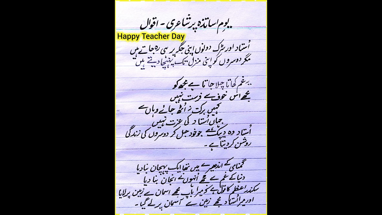 Yome Ustad pi Ashaar | Teacher Day Poetry in Urdu | Best Quotes on teacher day | My teacher poetry