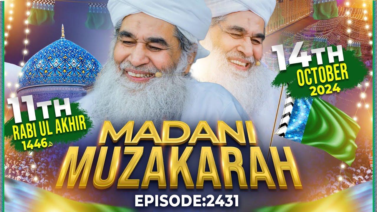 Madani Muzakarah Ep 2431 | 11th Rabi Ul Akhir 1446 Hijri | 14th October 2024 | Maulana Ilyas Qadri