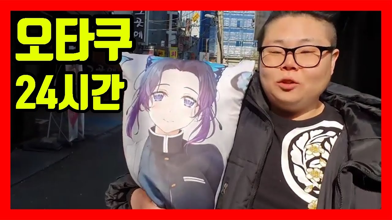 오타쿠(덕후)로 살아보기(feat.귀멸의칼날)