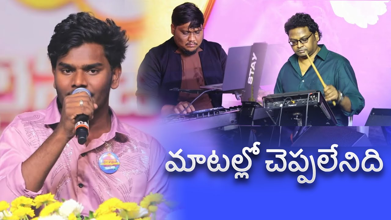 Maatallo cheppalenidhi 