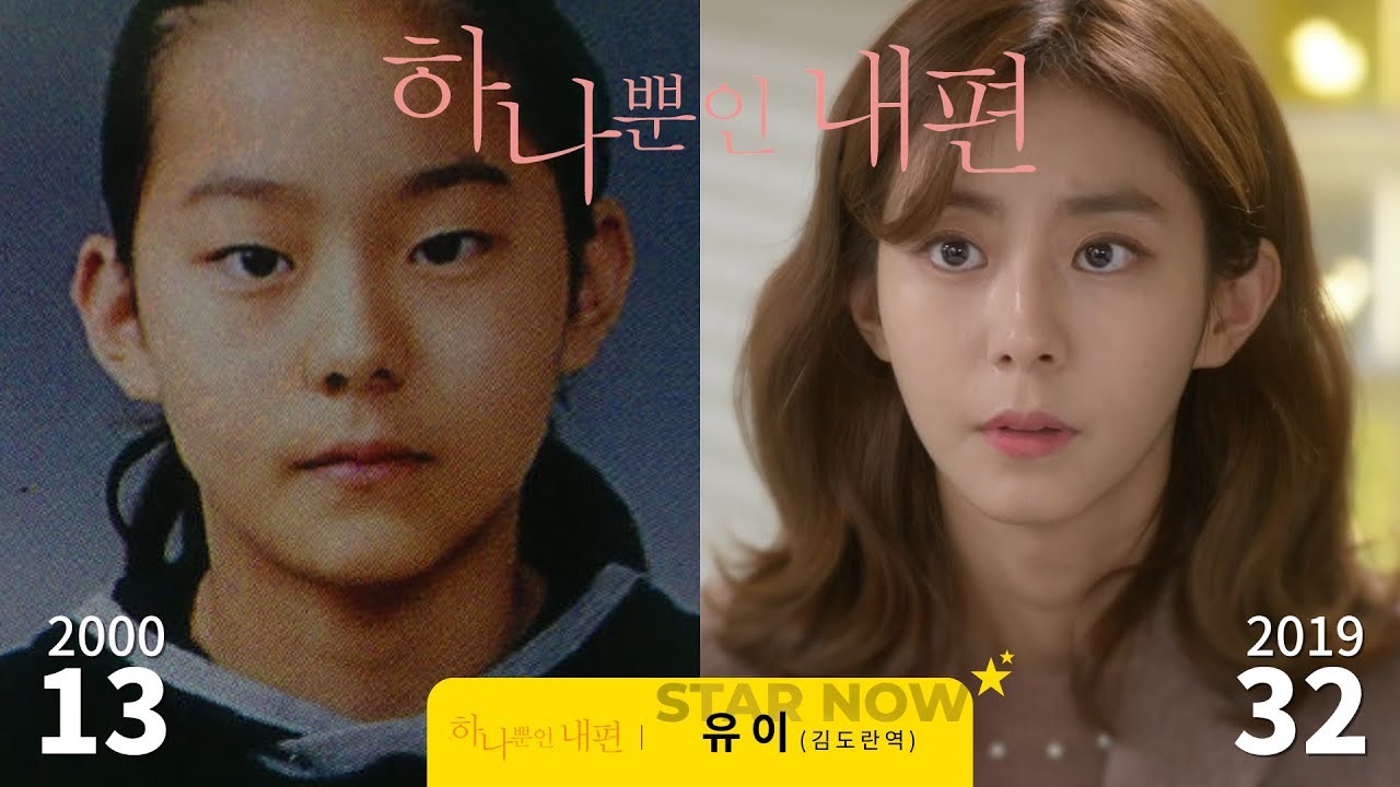 하나뿐인 내편 과거와 현재, 최근 이름 나이 2019