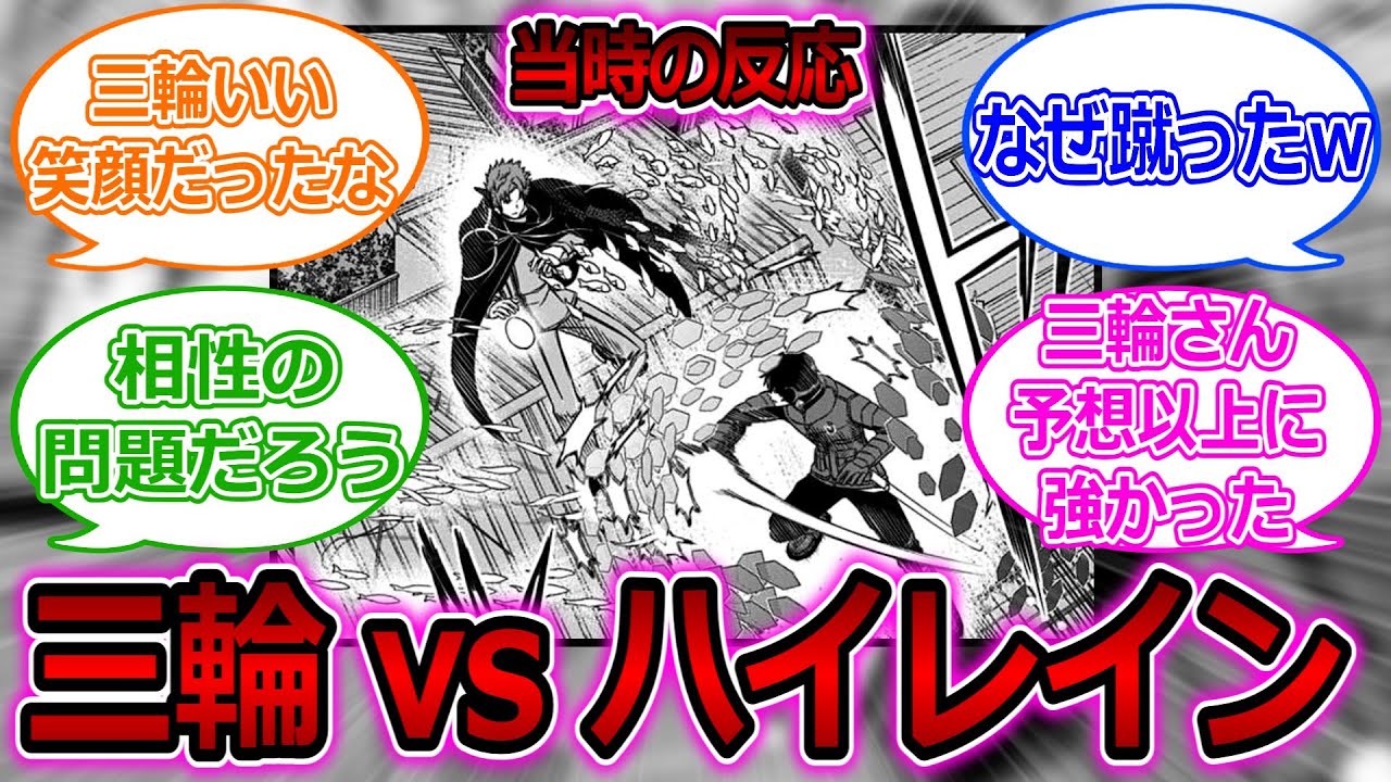 【ワールドトリガー】三輪vsハイレインを見た当時の反応集