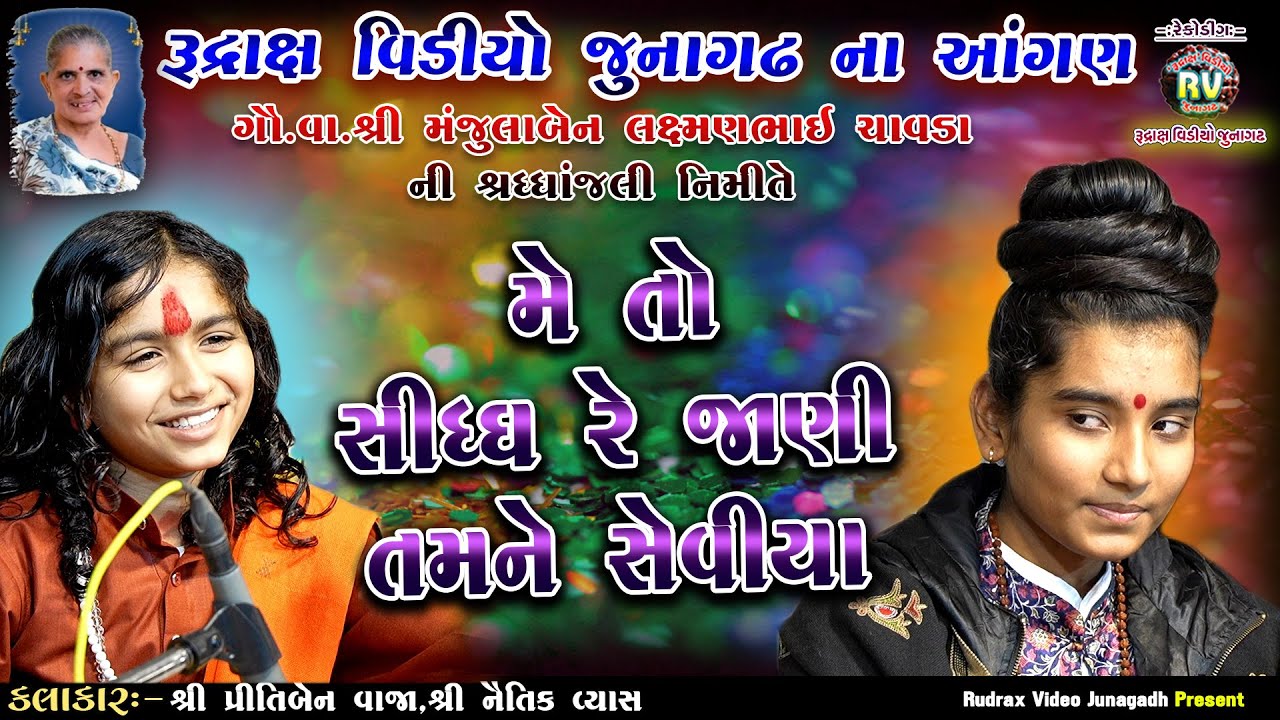 6-Me To Sidhdha Re Jani Ne \Pritiben Vaja\Naitik Vyas\Rudrax Video Na Aangne Junagadh santvani-2024