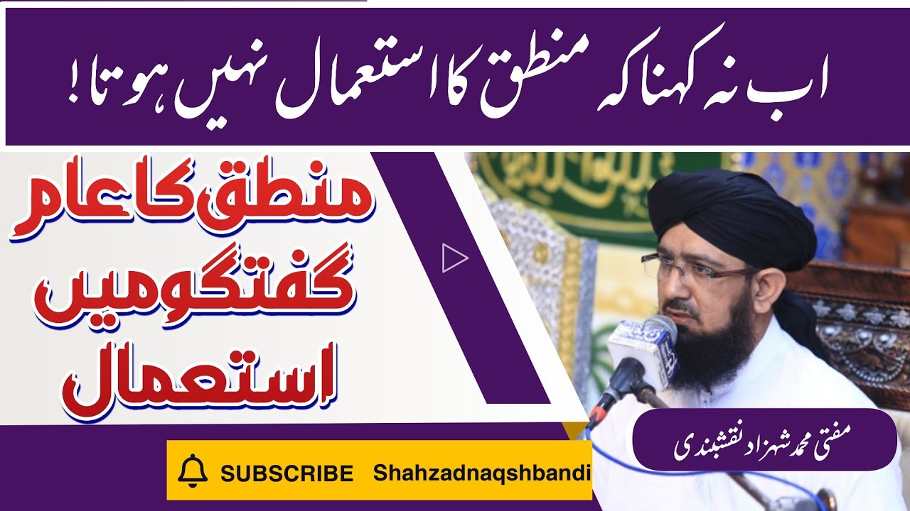 ilm e Mantiq Ka Roz mara Zindagi mein istemal | Qiyas e istisnayi infisali| @shahzadnaqshbandi786
