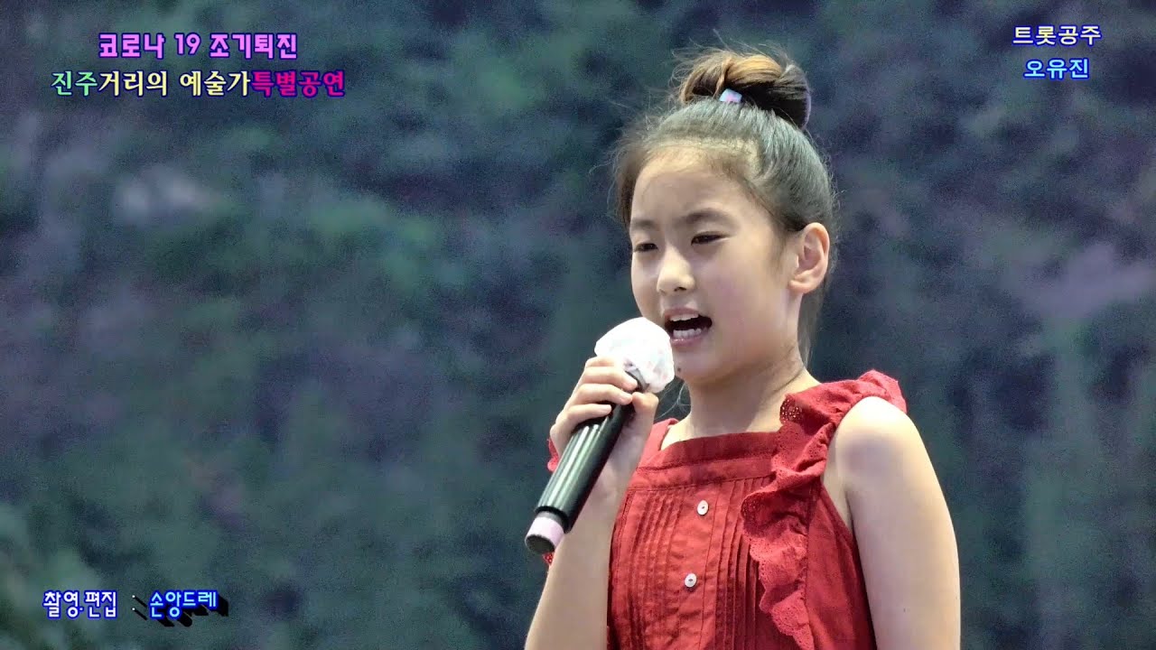 전국트롯 체전 트롯공주♥오유진♥보라빛엽서(색소폰연주) .엄마의노래.용두산 엘레지(진주 거리의 예술가 특별공연/평거동 야외무대)