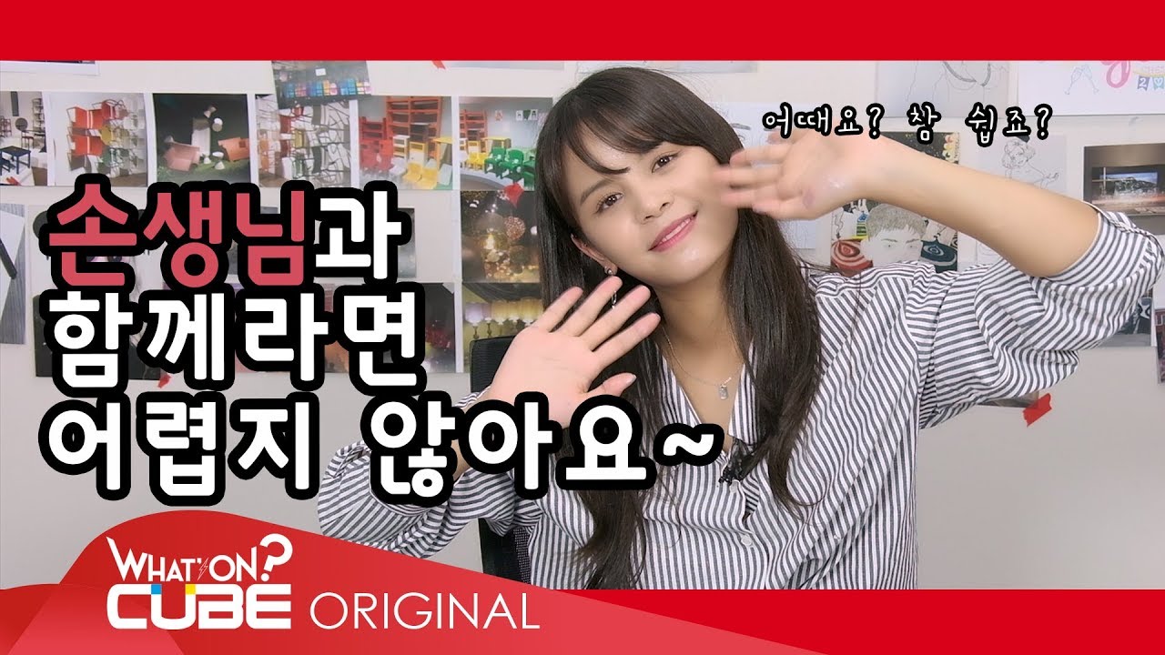 CLC(씨엘씨) - 둠칯두둠칯 (Doom-CLC, Doodoom-CLC) [손] EP.01 : 손생님과 함께하는 미술교실