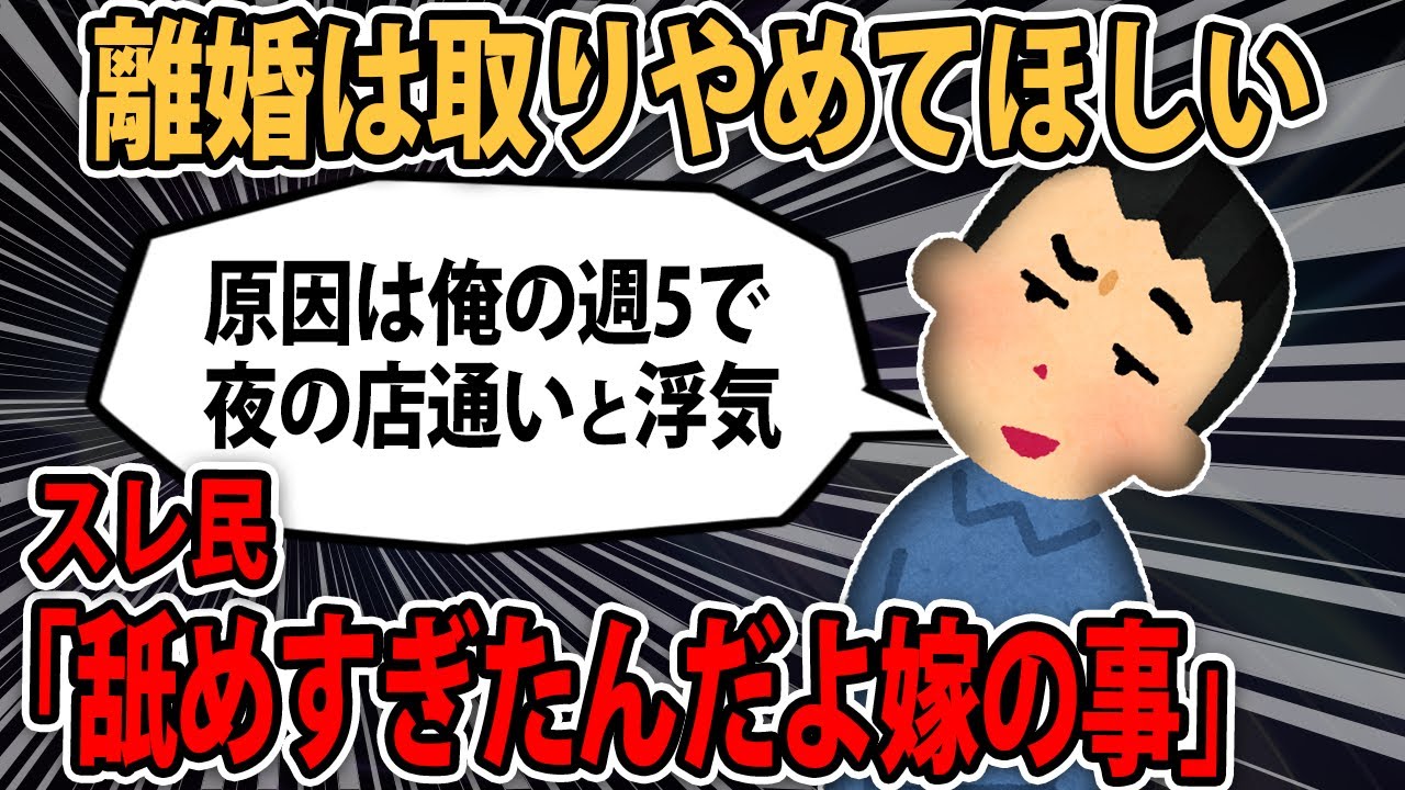 【報告者キチ】俺の浮気がどこからばれたのか...そんで離婚は取りやめてほしい。スレ民「あきらメロン」【2ch】【ゆっくり解説】