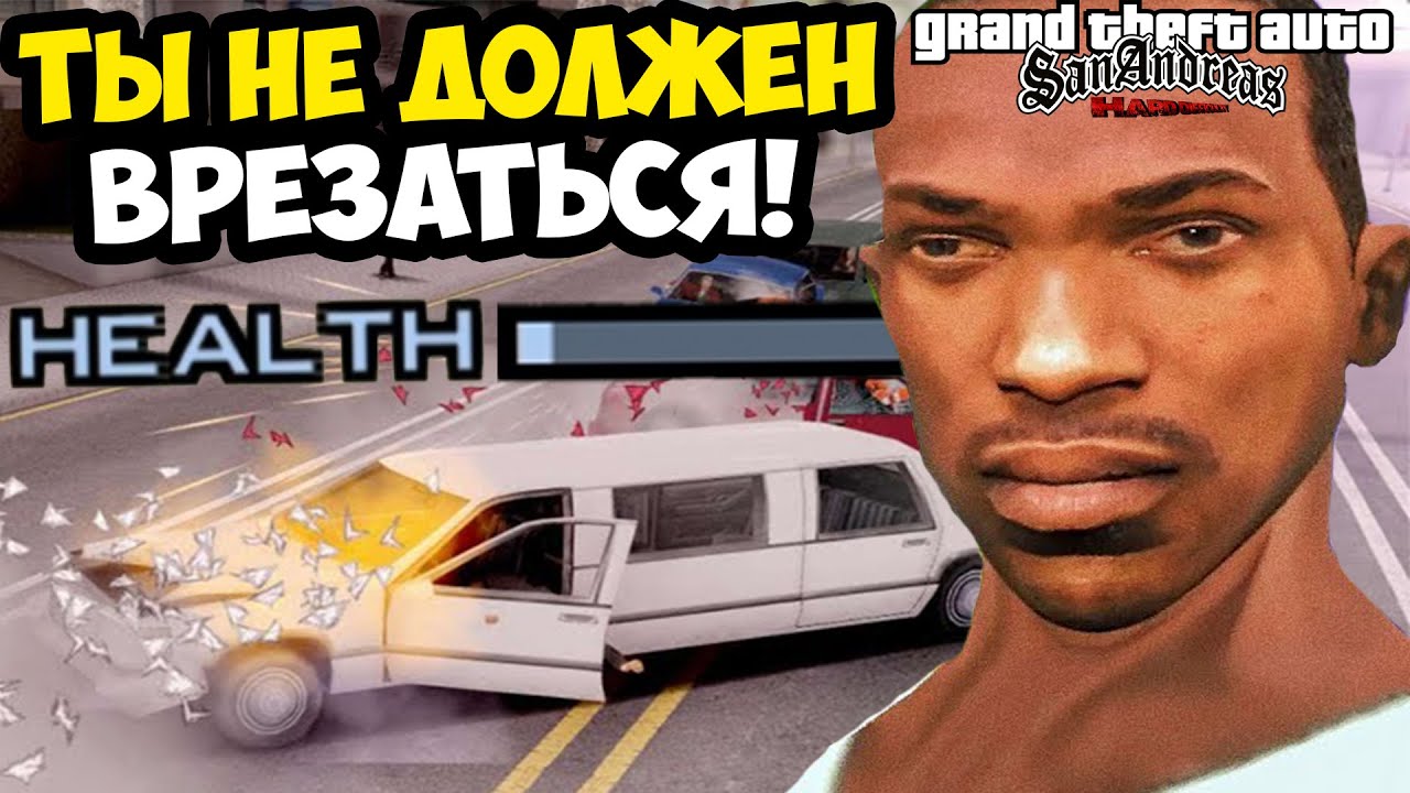 ОН УДАЛИЛ ПРОЧНОСТЬ У ВСЕХ МАШИН! - GTA SA: Hard Difficulty Прохождение #7