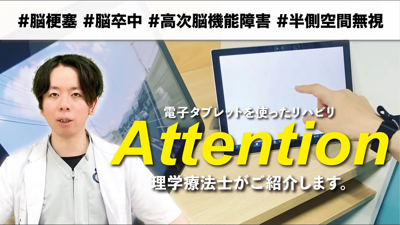 【脳卒中】半側空間無視のリハビリをご紹介!!（高次脳機能障害・脳梗塞・脳出血）