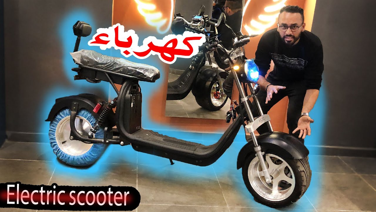 موديل مختلف من الكهرباء |AERO⚡️Electric scooter⚡️