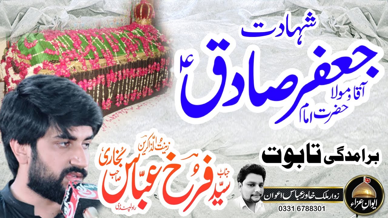 zakir Syed Farrukh Abbas Shah | 15 Shawal Shahadat imam JAFAR SADIQ(AS) | Awan e Aza