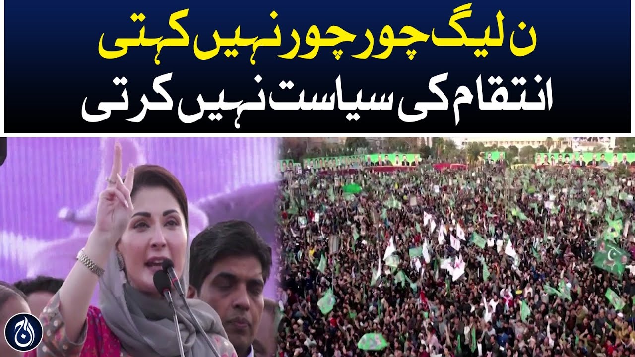 Maryam Nawaz addresses to jalsa | PML-N power show in Faisalabad | Election 2024 | Aaj News