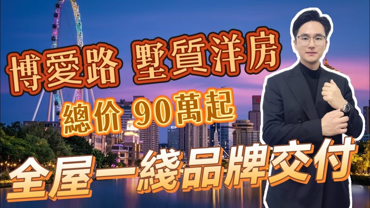 中山樓盤｜博愛路墅質洋房｜傲峰天御｜超強産品力｜中山買樓必睇｜周邊配套成熟｜港人必看｜中山買樓 ｜中山地產｜中山經紀｜中山買樓指南｜大灣區地產｜星探家｜