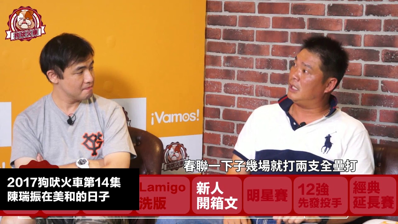 【棒球】陳瑞振慧眼識英雄   神預測陳晨威好表現