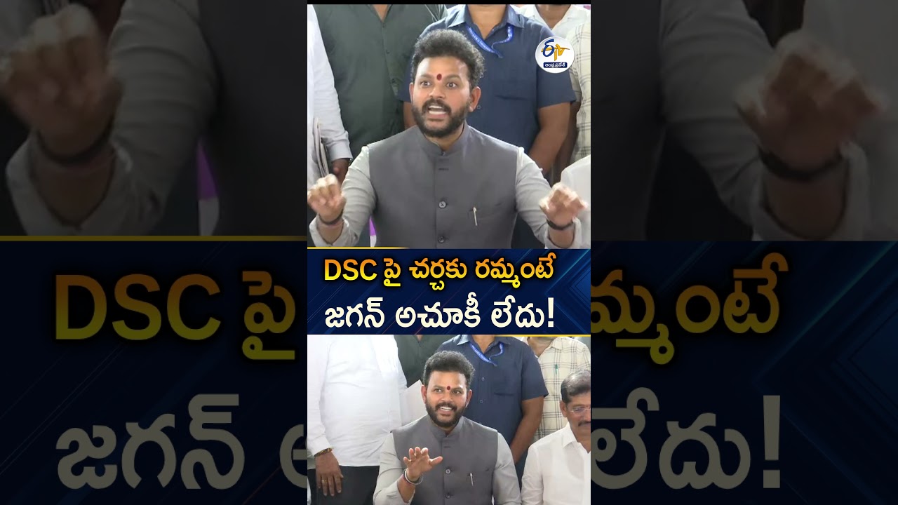 DSCపై చర్చకు రమ్మంటే జగన్&zwnj; భయపడుతున్నారు | Central Minister Ram Mohan Naidu Comments On YS Jagan