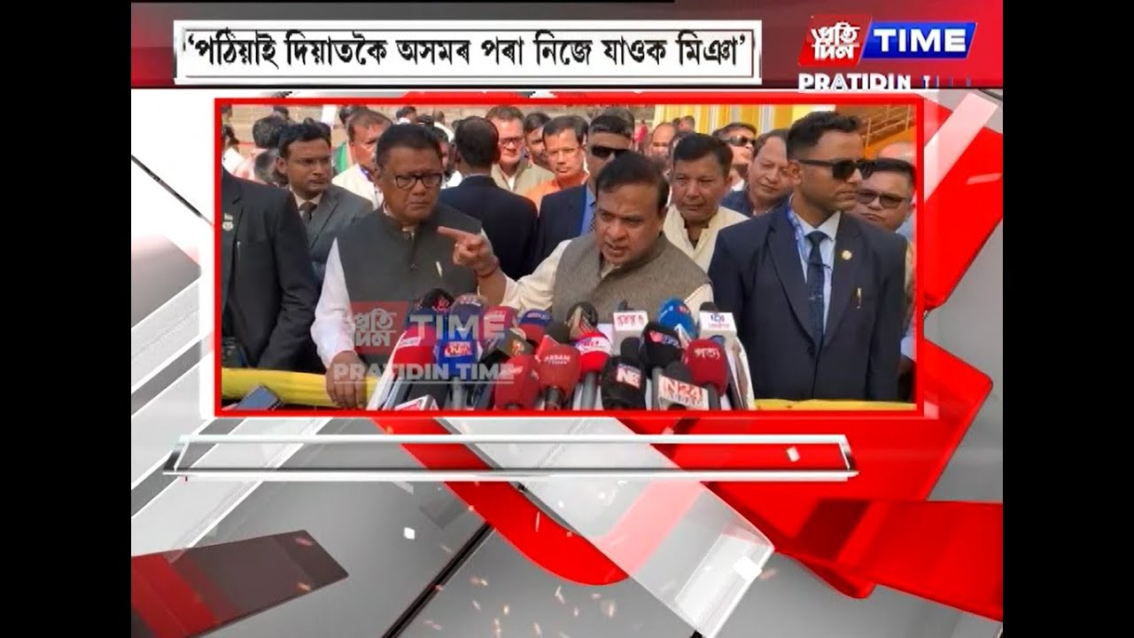 মিঞাক লৈ পুনৰ হুংকাৰ মুখ্যমন্ত্ৰী ড০ হিমন্ত বিশ্ব শৰ্মাৰ