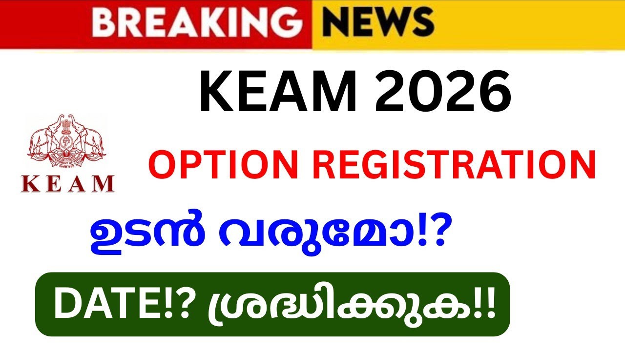 Keam Option Registration 2026 Date എപ്പോൾ!?🔥❤️Keam Rank List 2026 Latest News |Keam Option