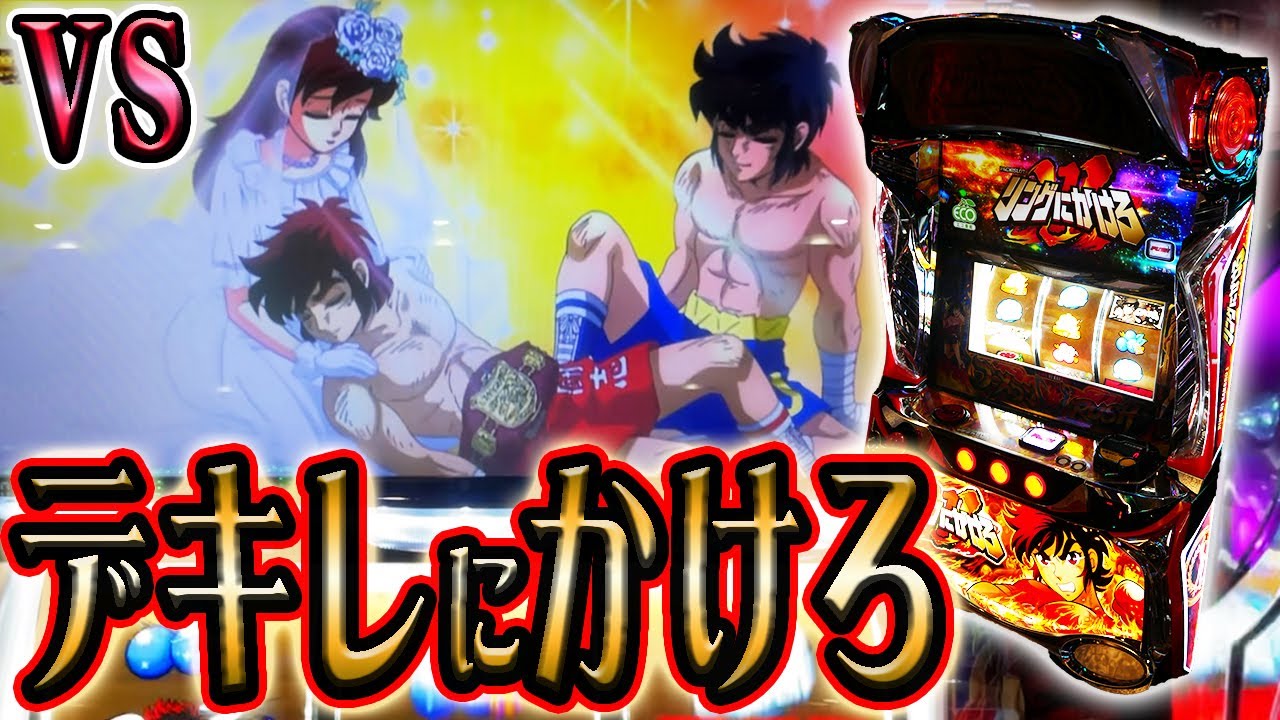 【スマスロ リングにかけろ】爆発的本気を出したクソ台【ホール実践】