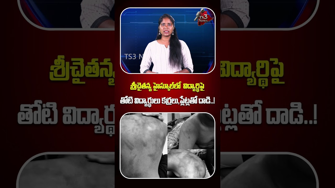 Assault on student at Sri Chaitanya School... Ragging incident sparks uproar! | TS3 NEWS