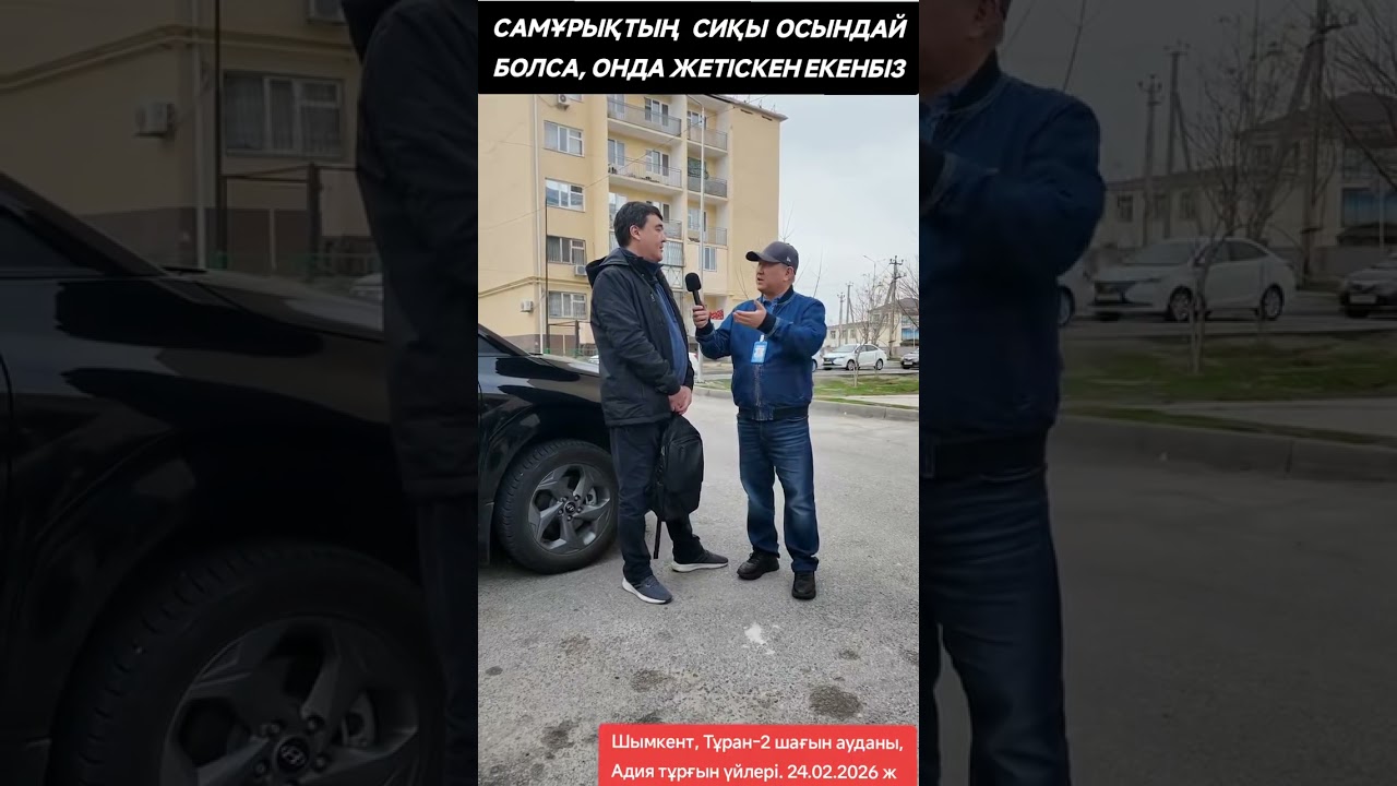 САМҰРЫҚТЫҢ СИҚЫ ОСЫНДАЙ БОЛСА, ОНДА ЖЕТІСКЕН ЕКЕНБІЗ