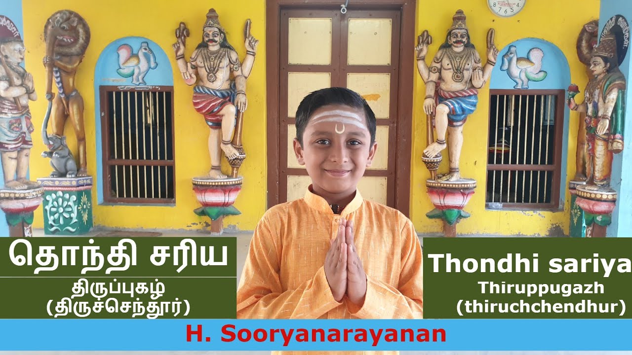 தொந்தி சரிய|thondhi sariya|திருப்புகழ்|Thiruppugazh