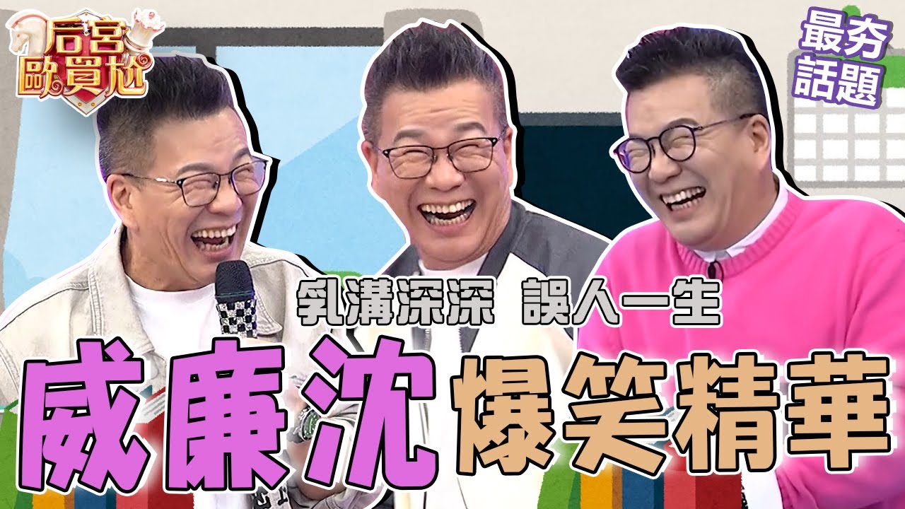 沈玉琳「飆2金句」即興主持鋼管秀超接地氣！利菁笑瘋：什麼都能接！跟芽芽吵架躲停車場「拿白布蓋臉」超鼻酸！︱最夯話題︱#后宮歐買尬