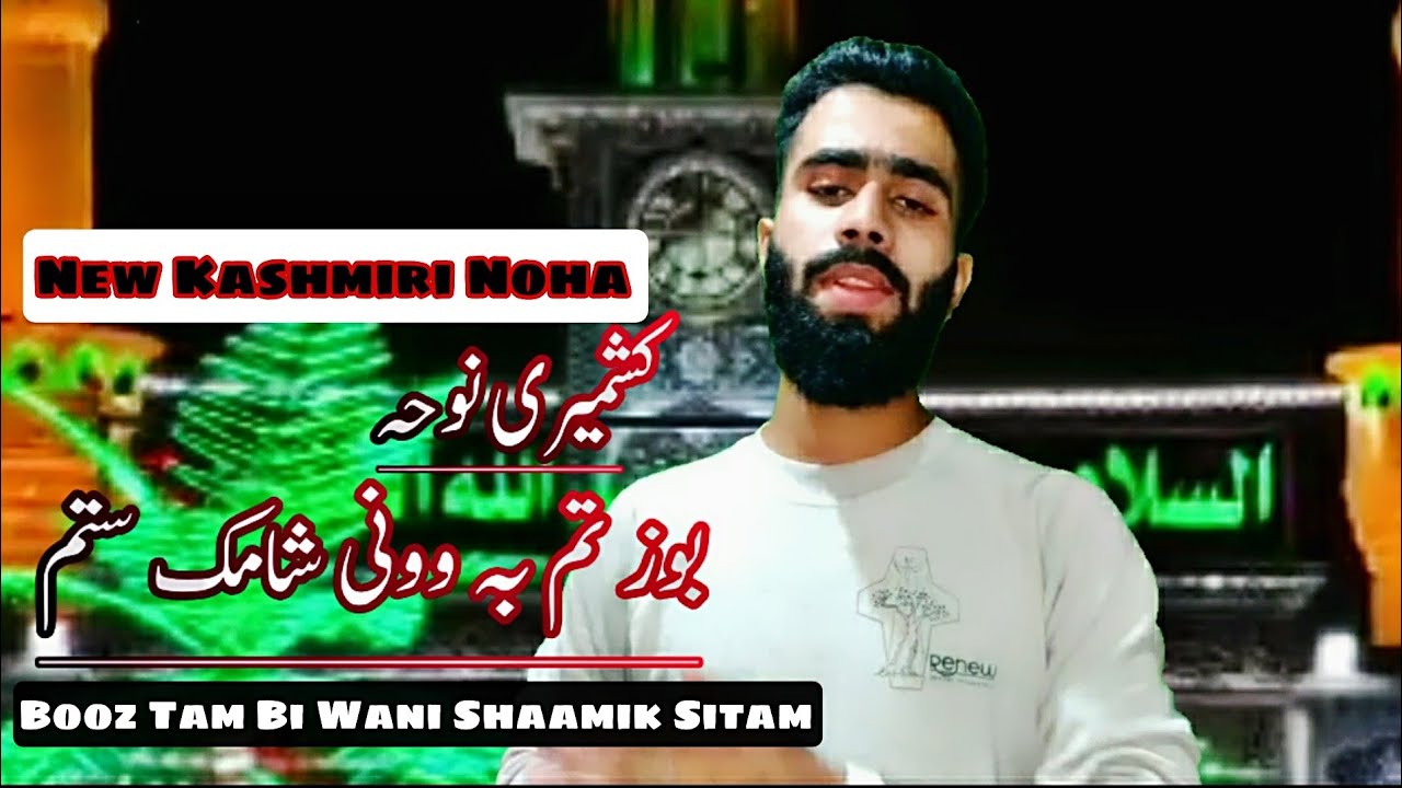 Kashmiri Noha || Booztam Bi Wani Shaamik Setam || Noor Hussain