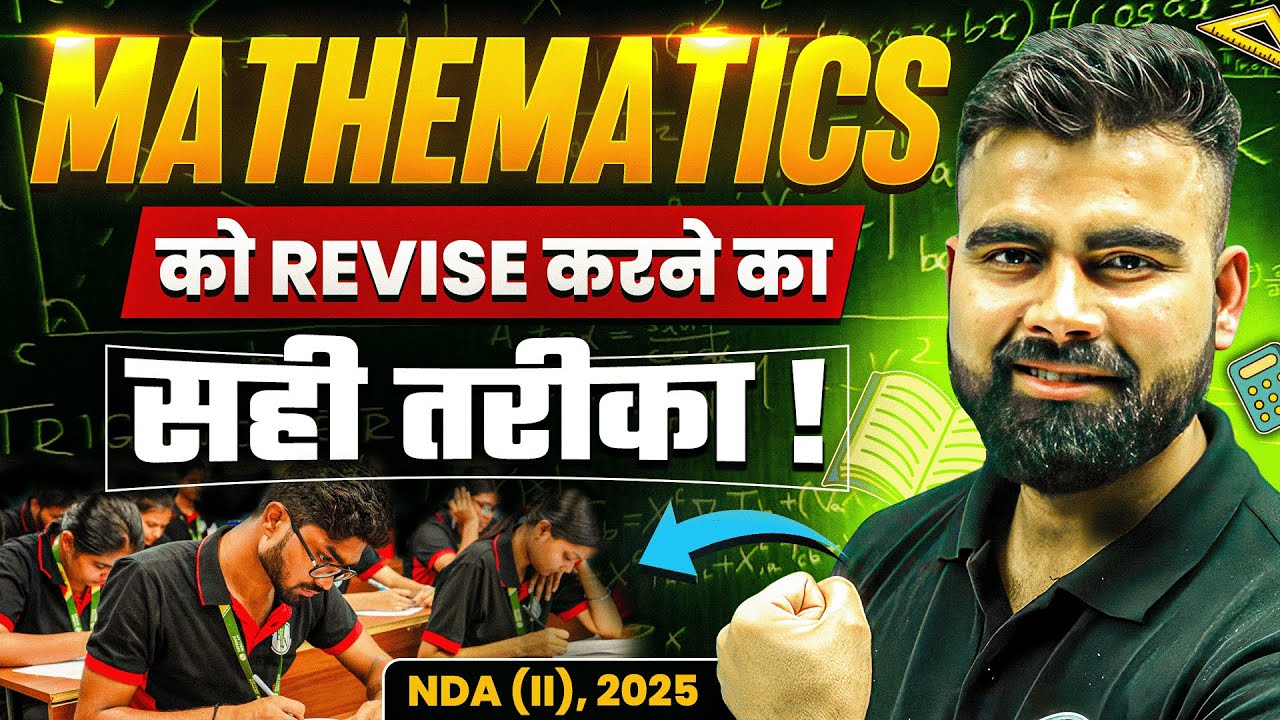 NDA Maths: Best Way To Revise NDA Mathematics | NDA Maths Strategy | NDA Maths Preparation 2025