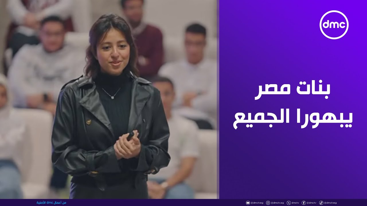 فاجئونا كلنا بتقديم مشروع مهم جدا.. بنات مصر يبهورا الجميع