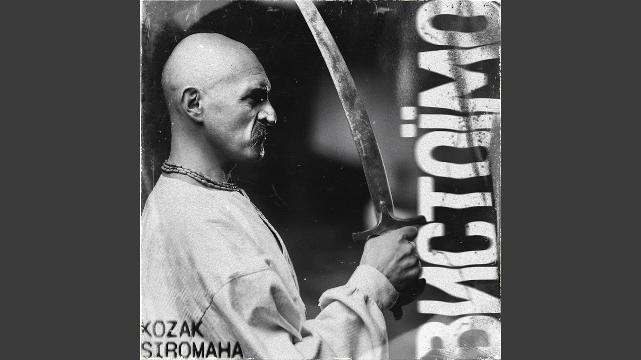 Вистоїмо
