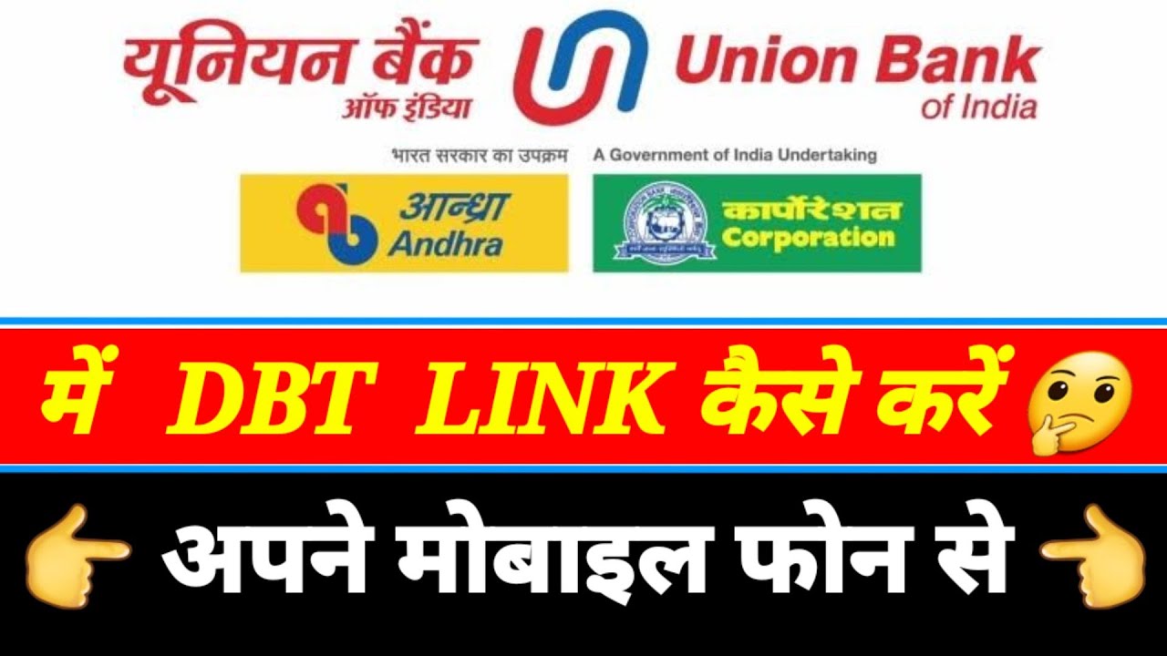 Union Bank of India online DBT linking process. अब ऐसे करें डीबीटी लिंक यूनियन बैंक में।  2025