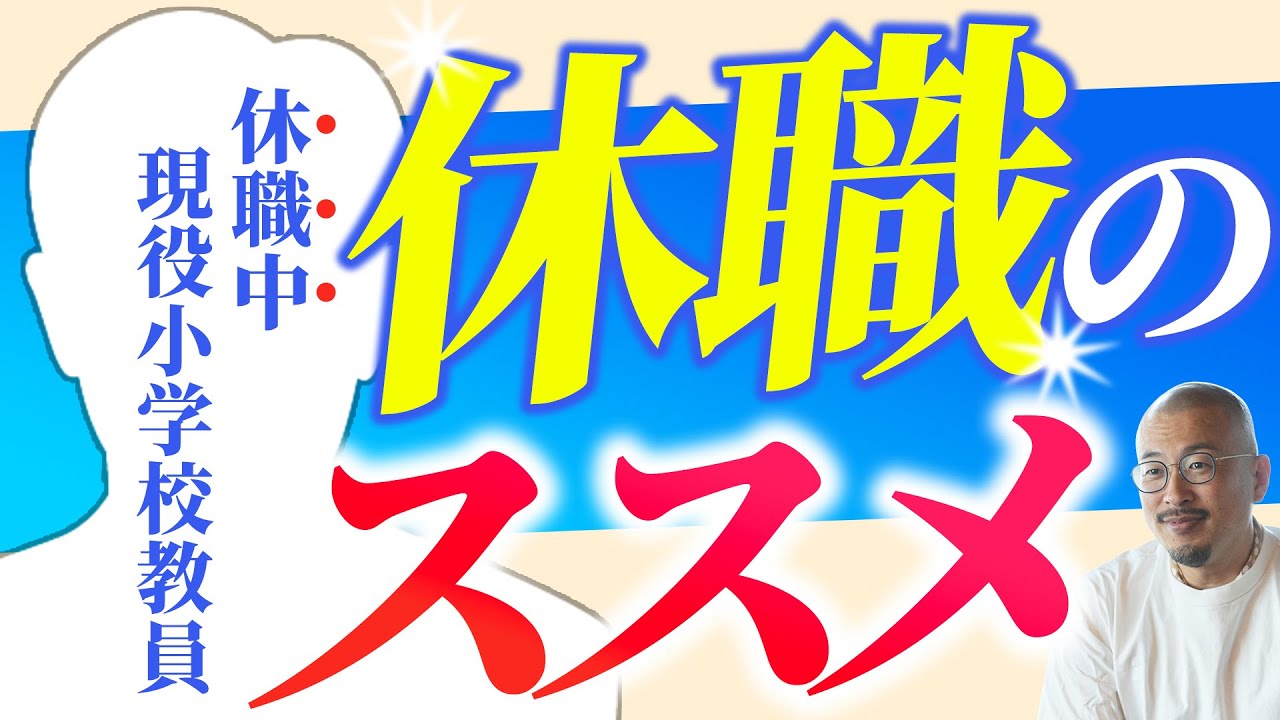 【神回】全教職員に伝えたい事があります。『自分を⚫︎さないで！』
