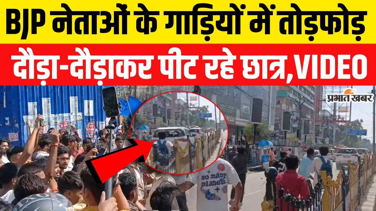 Patna Student Protest: Jantar Mantar के बाद Patna में BJP के खिलाफ इतना गुस्सा क्यों?| Bihar News