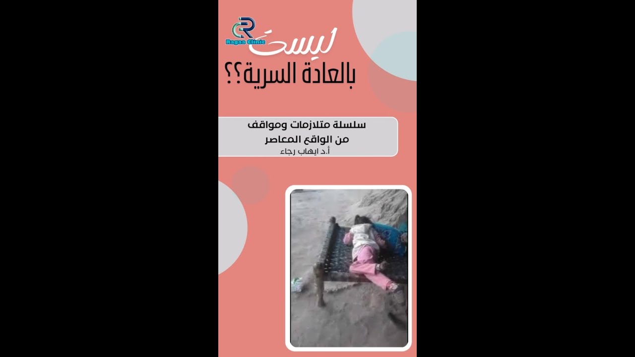 متلازمة الضغط على المناطق الحساسة عند الأطفال!!ليست بـ