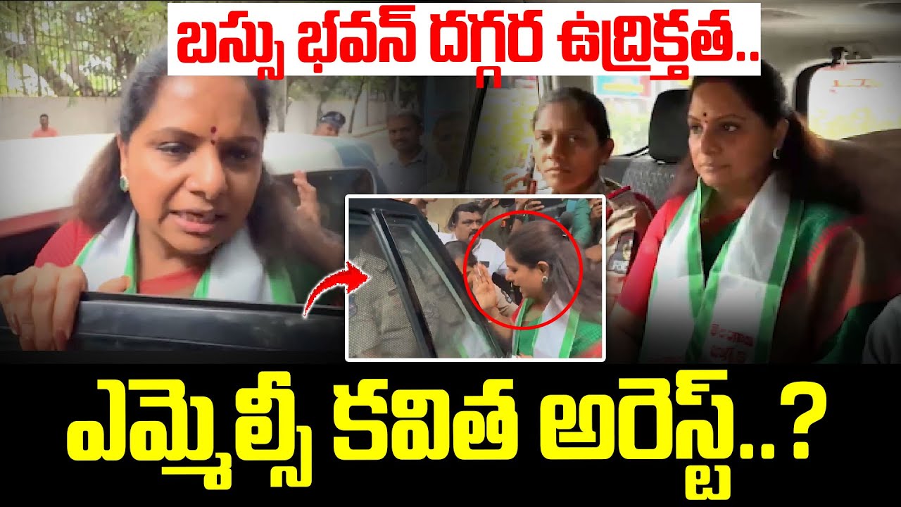 BRS MLC K Kavitha Arrest Live Updates | Stage Protest at Bus Bhavan || I Dream News