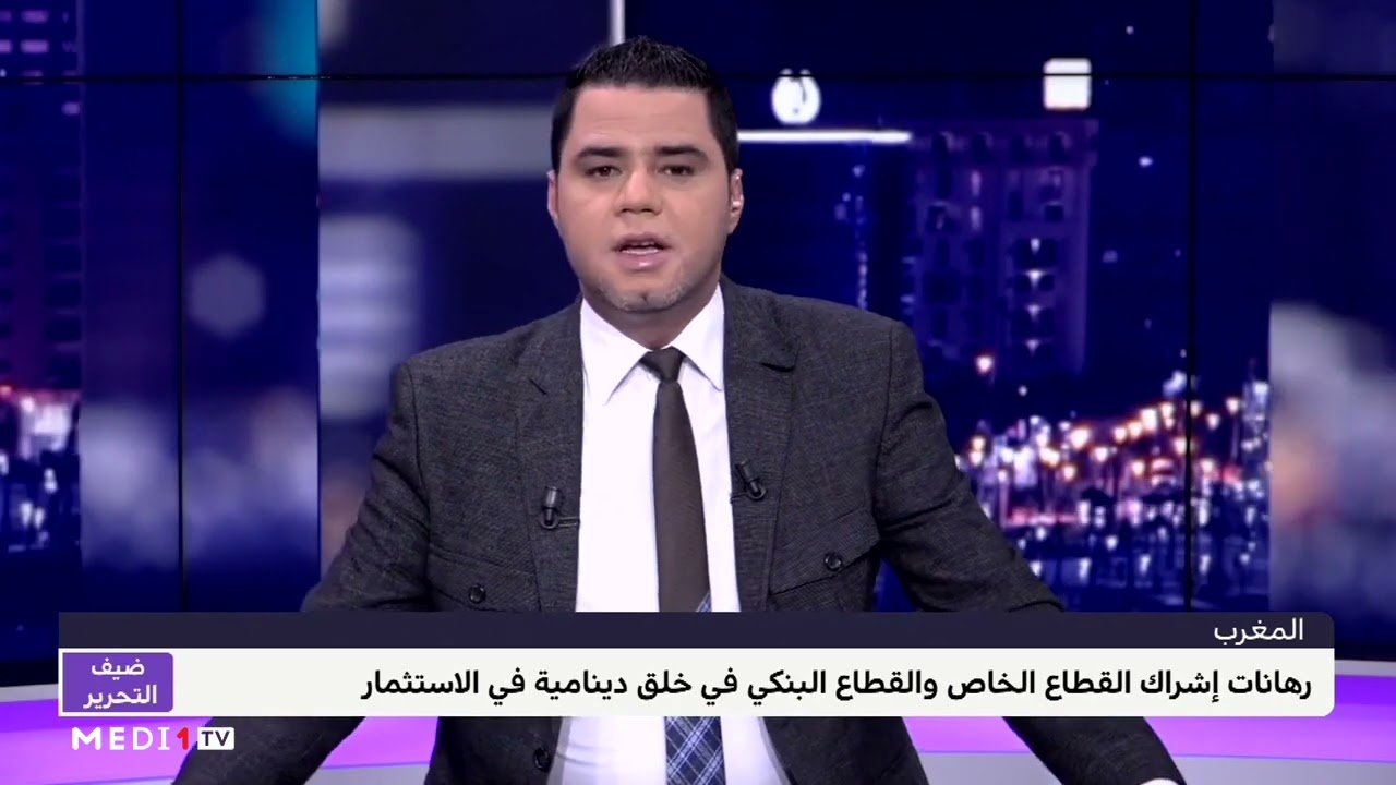 ضيف التحرير .. منير الغزوي يناقش الميثاق الجديد للاستثمار