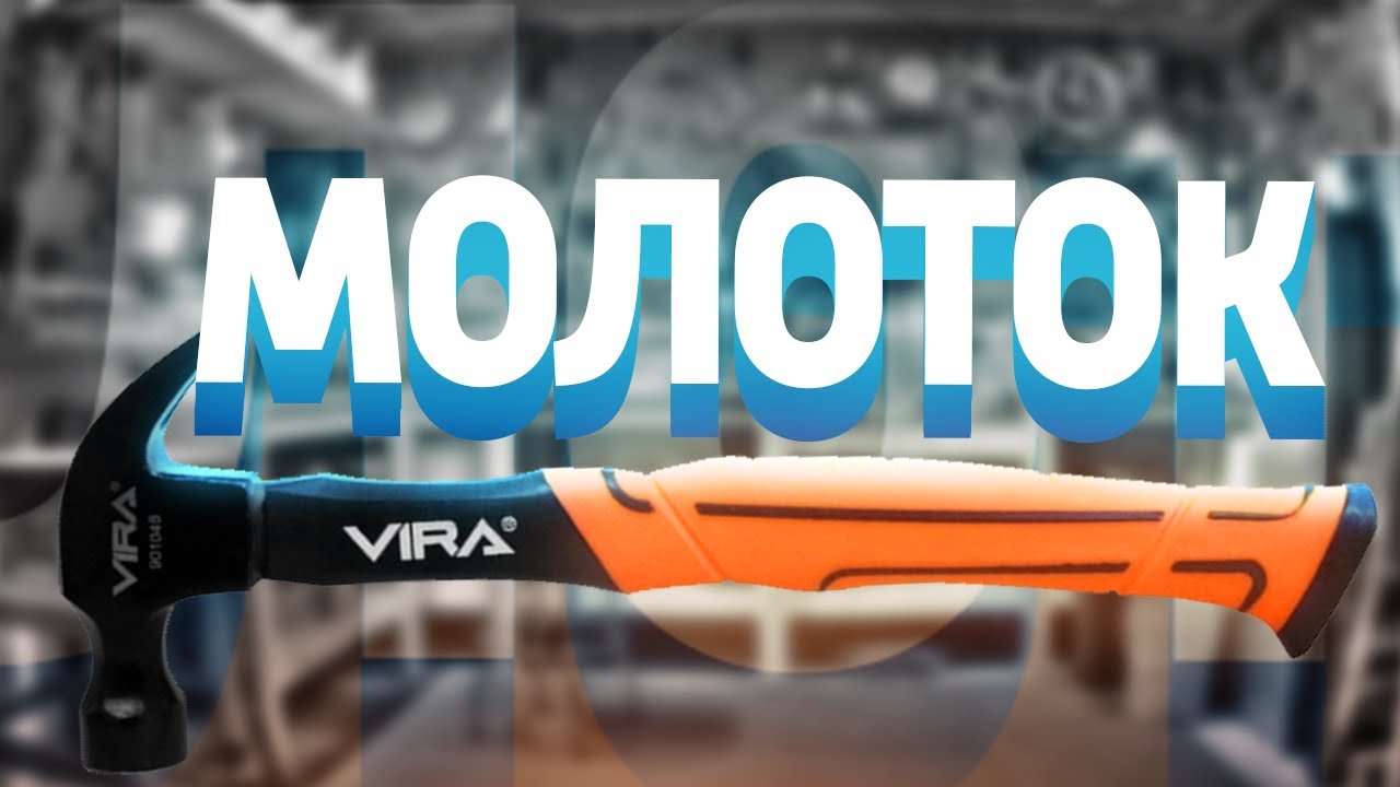 КАК НАСАДИТЬ РУЧКУ НА МОЛОТОК