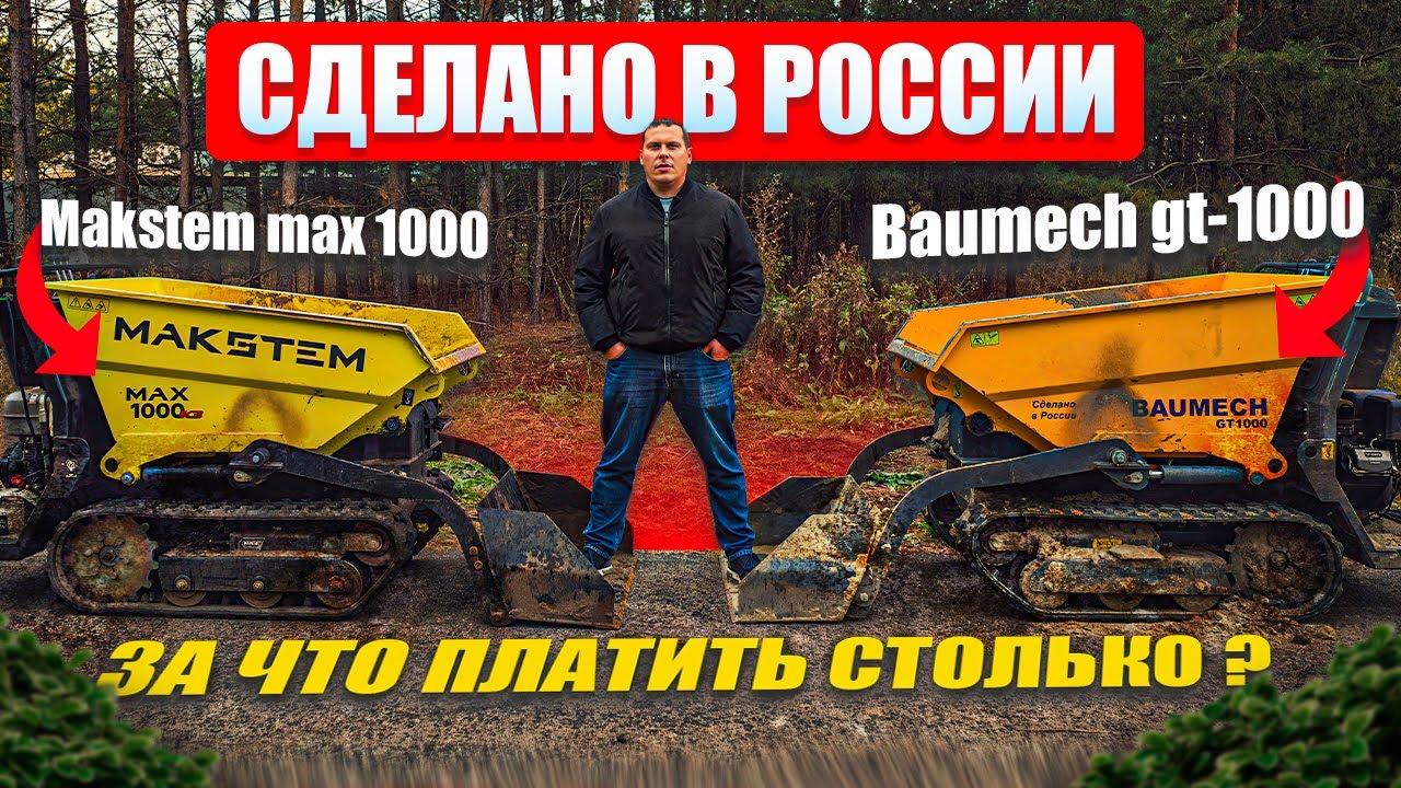 Мини-думпер в 2025: реальный заработок, поломки и окупаемость без рекламы