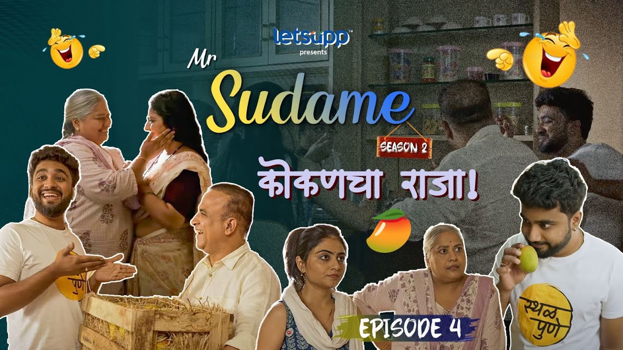 S2 EP4 | कोकणचा राजा🥭| Kokancha Raja | Mr. Sudame | Atharva Sudame | Sameer Chougule | Esha Dey |