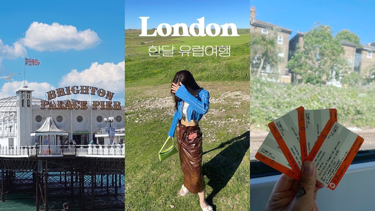 유럽의 힙한 동네 vlog ✷ 런던에서 인터넷도 안 터지는 여기까지 찾아간 이유🐑 유럽여행 브이로그 EP.3🇬🇧 브라이튼, 세븐시스터즈, 런던근교 당일치기