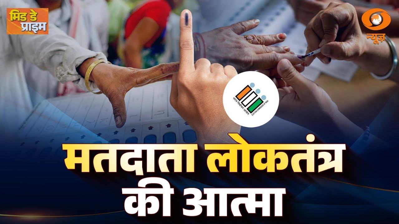 LIVE : Mid Day Prime | मतदाता लोकतंत्र की आत्मा | Voter Rights | Indian Democracy | DD News