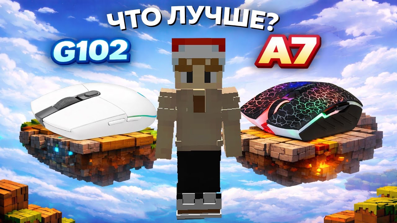 BLOODY A7 VS LOGITECH G102 - СРАВНЕНИЕ AGERAPVP