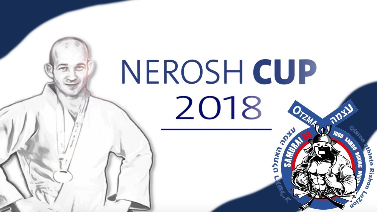 Nerush Cup 2018, Judo and SAMBO, Rishon LeZion, Israel (Samurai Do)