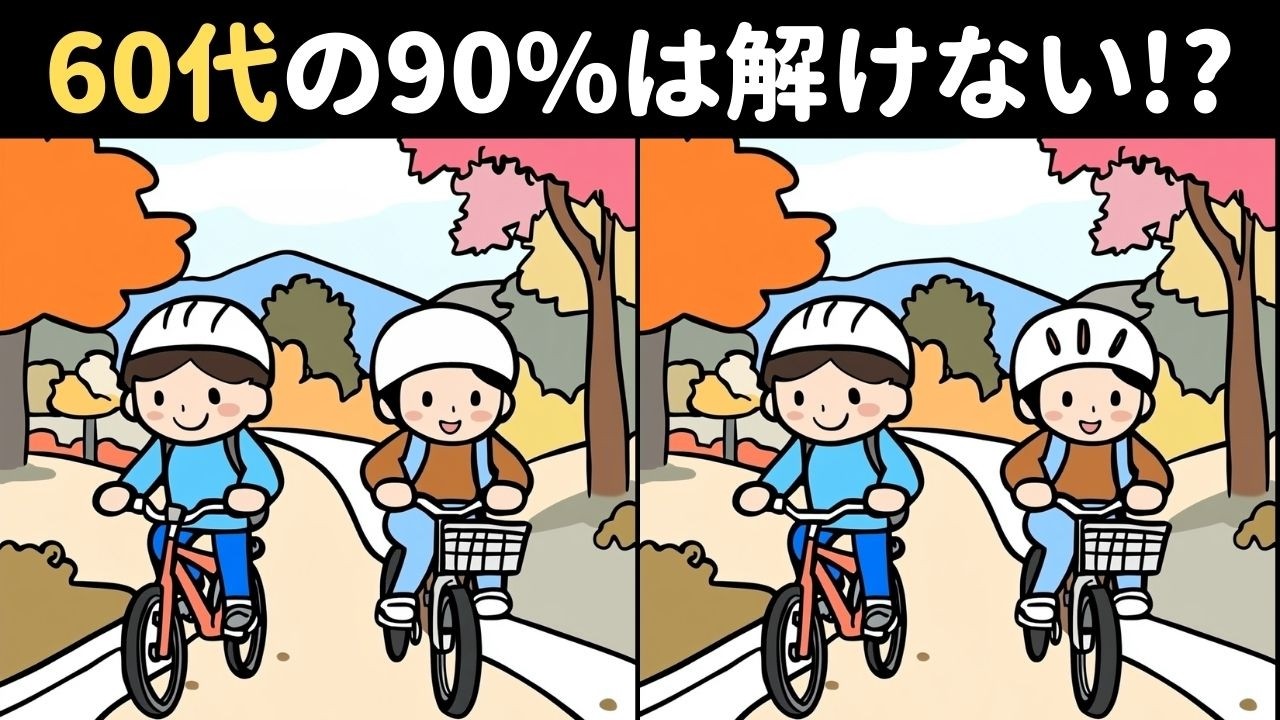 99%の人が解けない！？動画で簡単・気軽に楽しめるレクリエーションで頭の体操！【秋のカフェテラスなど】