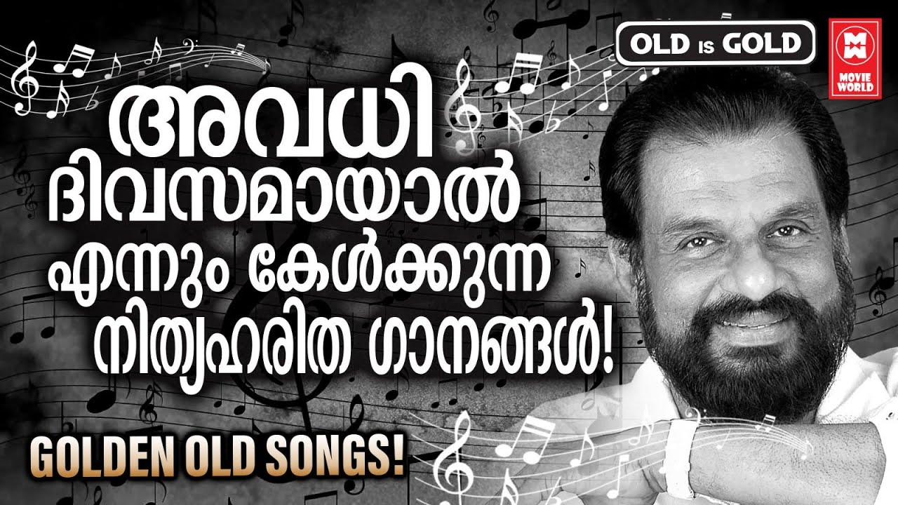 വിശ്രമവേളകൾ ആനന്ദകരമാക്കും പഴയചിത്രങ്ങളിലെ നിത്യഹരിതഗാനങ്ങൾ  | Evergreen Malayalam Film Songs
