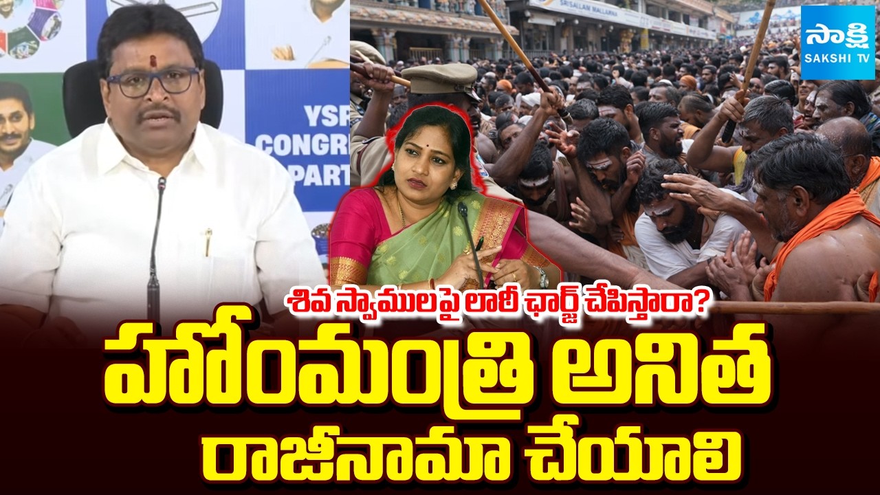 మీకసలు బుద్దుందా..! | Home Minister Anita should Resign | Vellampalli Srinivas | Sakshi TV