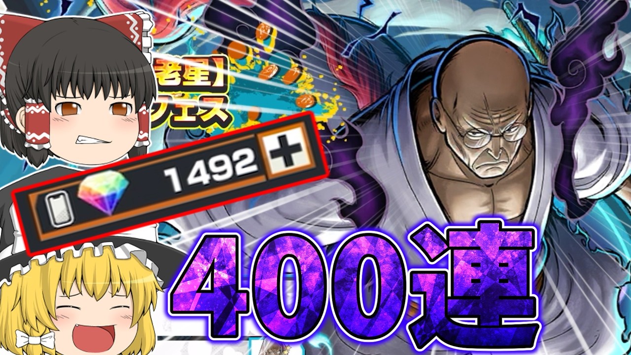 最強性能ナス寿郎聖狙ってダイヤで400連したらやばすぎた！【バウンティラッシュ】【ゆっくり実況】