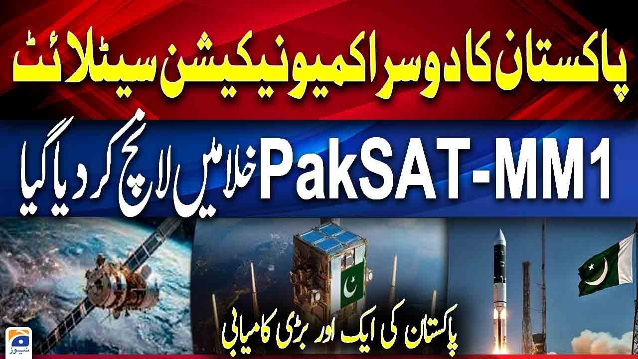 🔴LIVE - Pakistan's Second Communication Satellite PakSAT-MM1 is being launched into Space Today